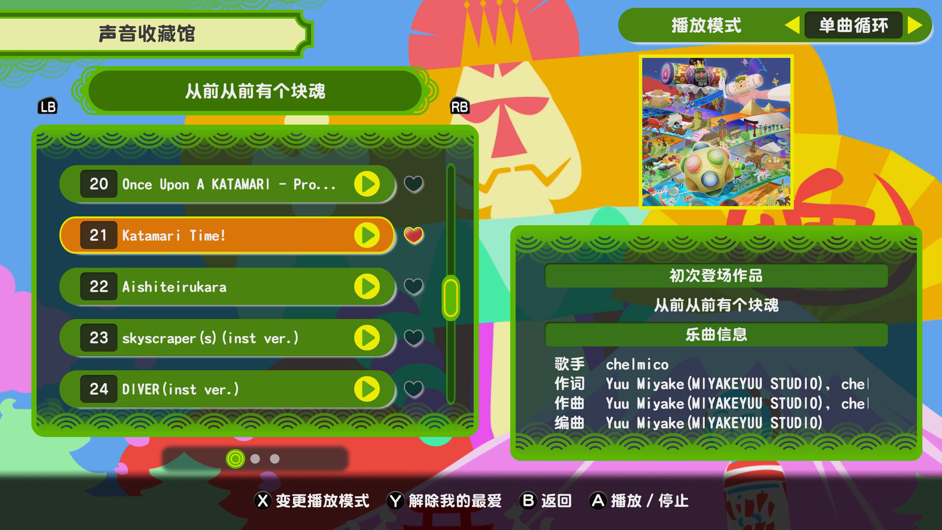 《从前从前有个块魂/Once Upon A KATAMARI》PC中文版下载-含Build.20857572-星火轻创