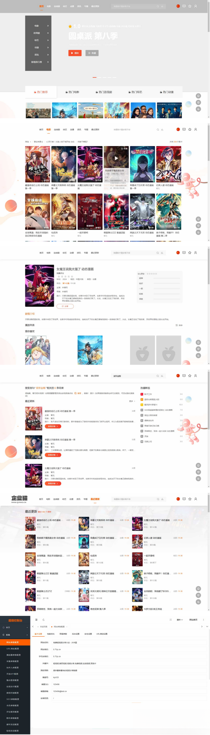 MacCMSPro视频影视系统源码 含9套模板-小艾项目网