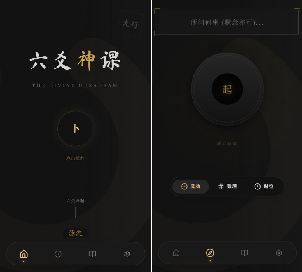 六爻起卦工具源码-星火轻创