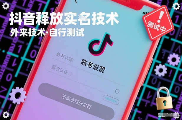 抖音释放SM技术：外来技术，自行测试，不保证百分之百-星火轻创