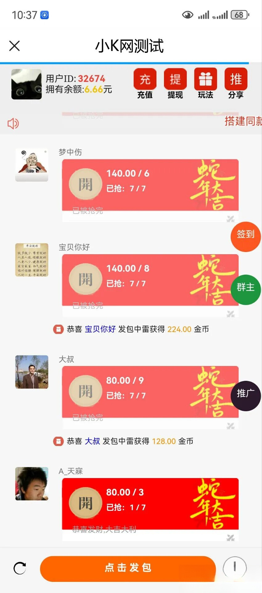 2025运营版H5欢乐红包多雷带注册版本源码+搭建教程-星火轻创