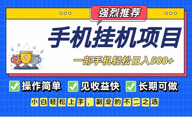长期可做，见收益快，一部手机，轻松日入500+-星火轻创