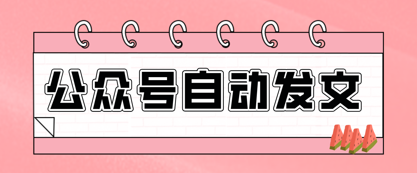 零门槛搞定AI发文流水线!从主题到公众号草稿箱,全程自动化(详细步骤)-星火轻创