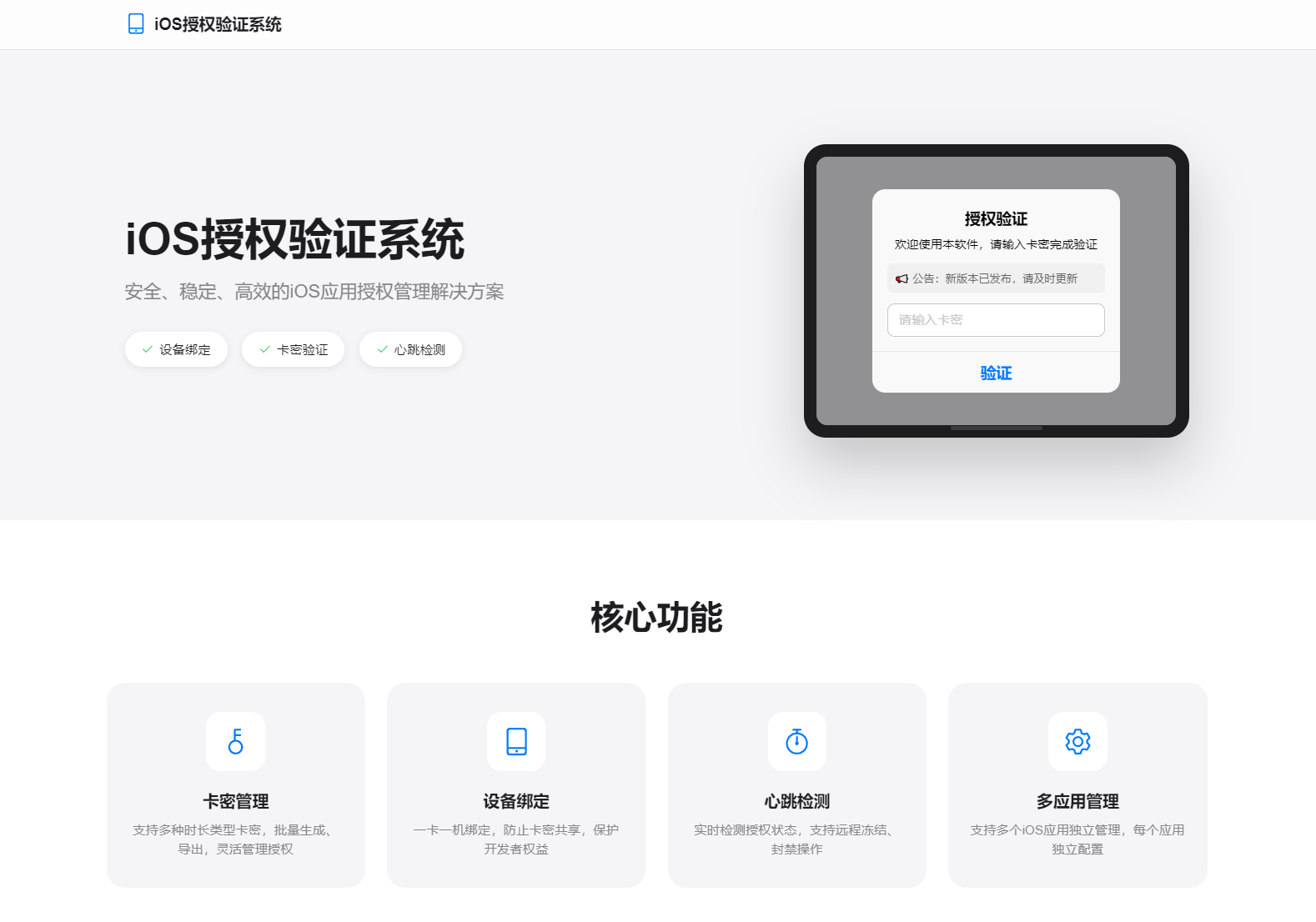 iOS网络授权验证系统源码 苹果软件授权验证-星火轻创