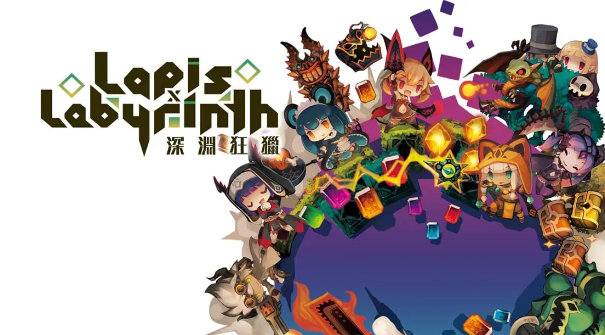 《深渊狂猎 Lapis x Labyrinth》Switch中文版NSP下载 – 含1.0.1补丁-星火轻创