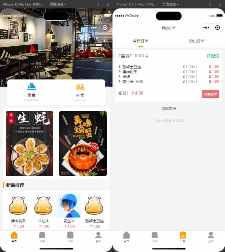 扫码点餐小程序 外卖配送餐饮小程序系统【新款版本】-星火轻创