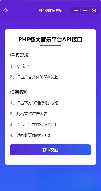演示Web H5跳转小程序观看激励广告后下载，实现流量变现赚取广告收益-星火轻创