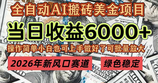 2026年新风口赛道，当日6000+以上，可批量放大，月收入20万+，长期绿色稳定的项目-星火轻创
