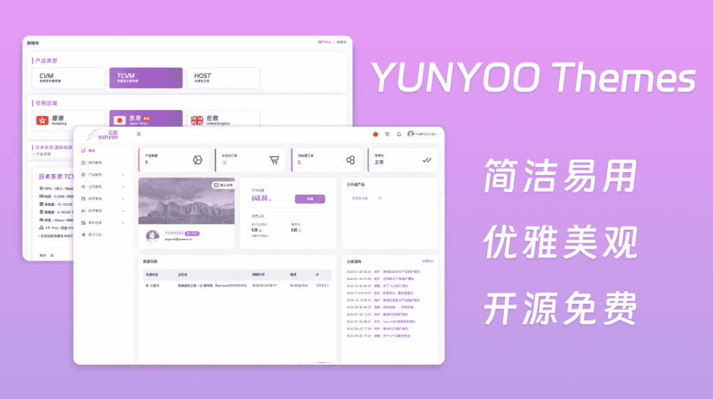 魔方财务系统 YUNYOO财务系统 新秀魔方收银系统 购物车+会员中心模板-小艾项目网