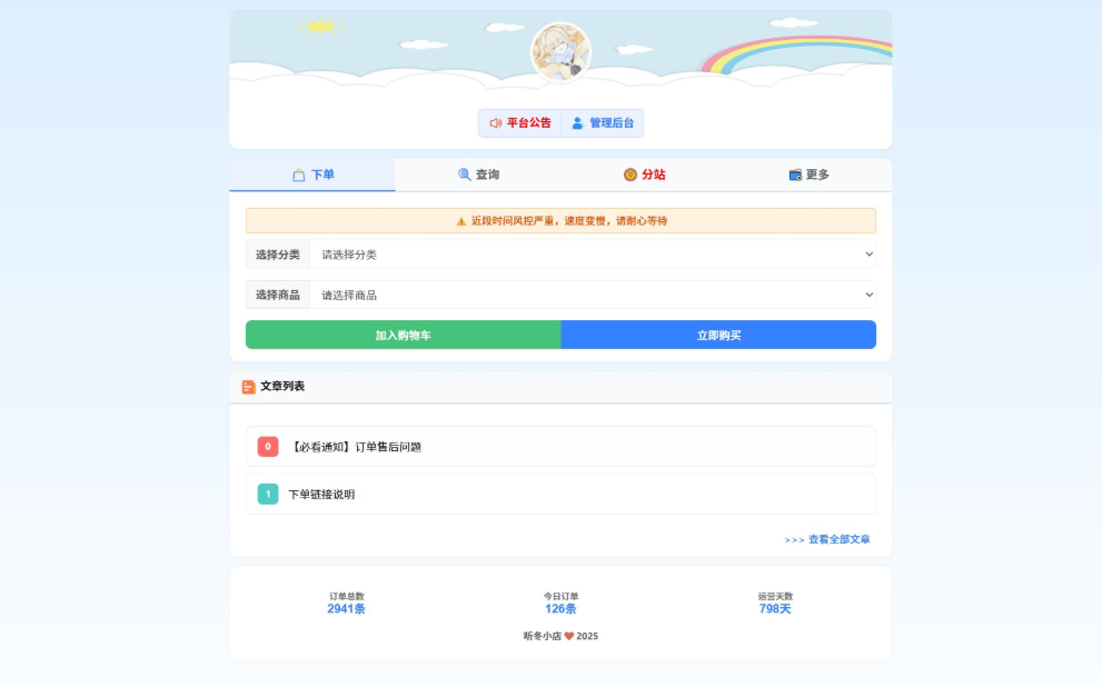 最新彩虹云商城 前端用户后台美化版模版源码-星火轻创
