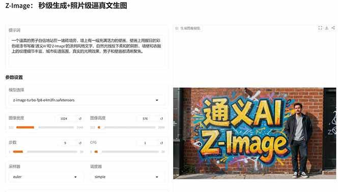 图片[4]-Z-Image – 逼真照片级文生图神器 WebUI+ComfyUI工作流 一键整合包-星火轻创