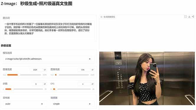 图片[5]-Z-Image – 逼真照片级文生图神器 WebUI+ComfyUI工作流 一键整合包-星火轻创