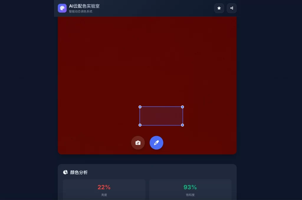 AI云配色实时智能系统全开源系统-星火轻创
