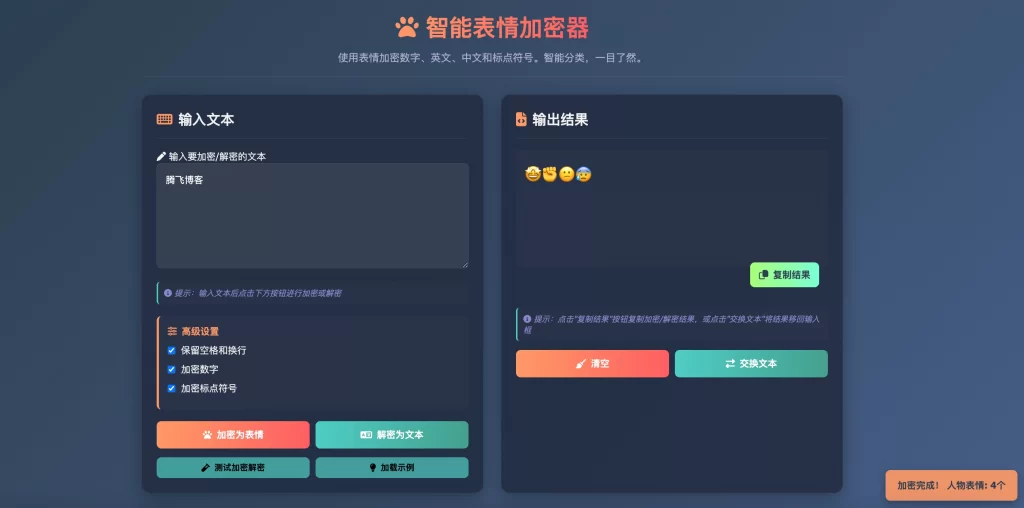 表情密文翻译器源码HTML源码-星火轻创