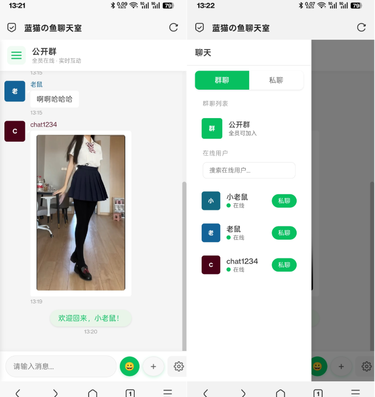 PHP实时消息聊天室源码 聊天APP源码 H5网页聊天室 PHP+WebSocket-星火轻创