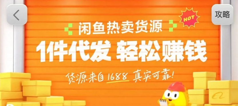 闲鱼新功能“选品中心”横空出世!无货源玩家的红利期来了,新手也能轻松上手月收…-星火轻创