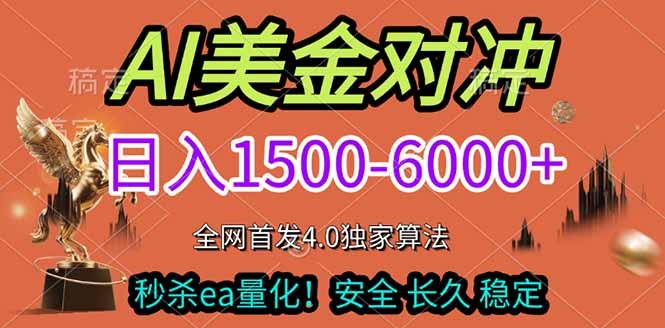 2026美金搬砖独家首发！日入1500-6000+，全职副业双赛道，告别死工资躺赚财富！-星火轻创
