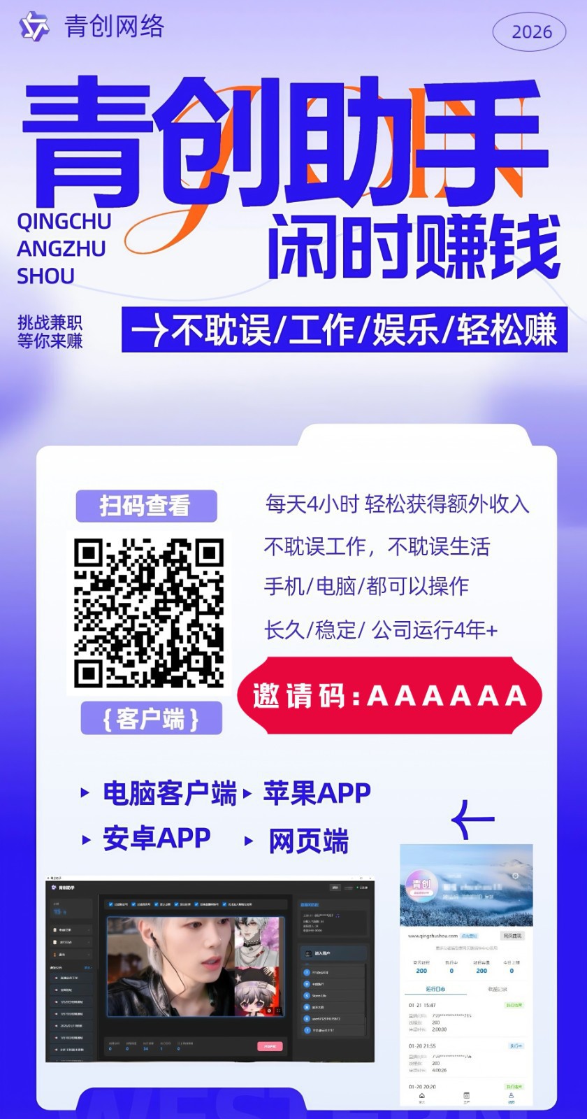 图片[2]-青创助手0门槛副业！每天手机挂机4小时日赚300+！无套路！-星火轻创