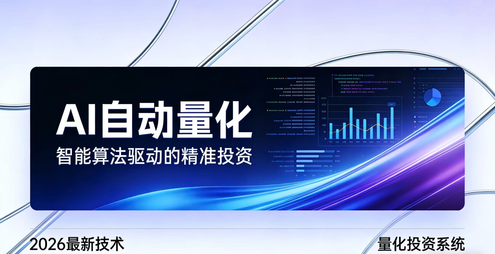 2026全新AI量化系统：无人值守，稳定收益-星火轻创