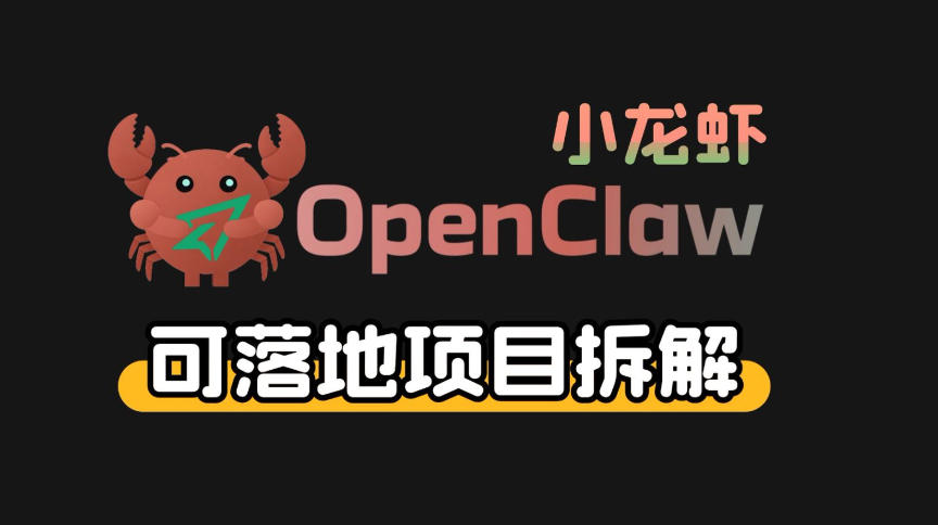 小龙虾OpenClaw+秘塔AI项目，实战可落地项目【变现链路拆解】-星火轻创