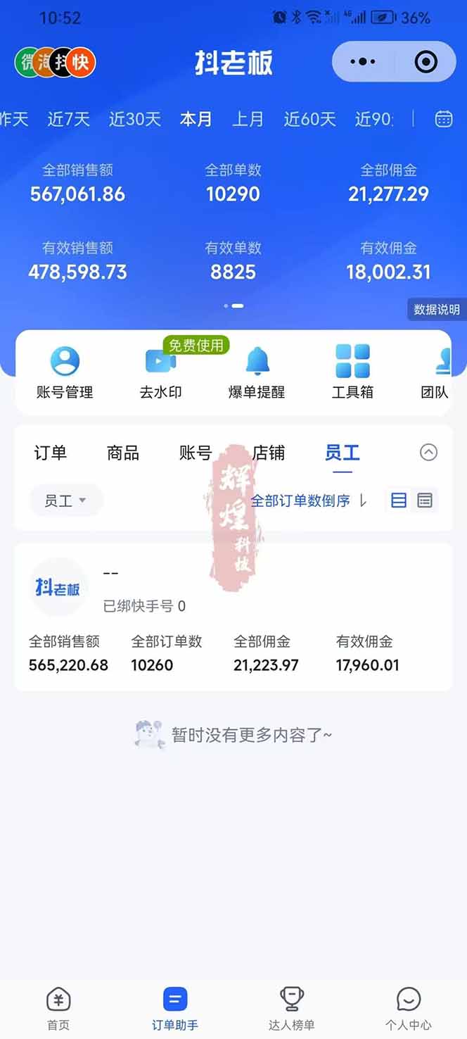 图片[3]-日入四位数！快手平台Ai全自动带货赚米，一刀不剪黑科技搬运，一键发布过原创-星火轻创