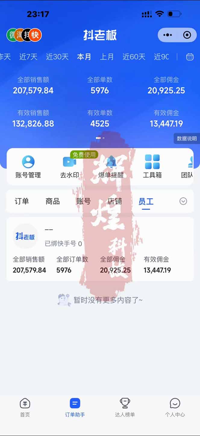 图片[1]-日入四位数！快手平台Ai全自动带货赚米，一刀不剪黑科技搬运，一键发布过原创-星火轻创
