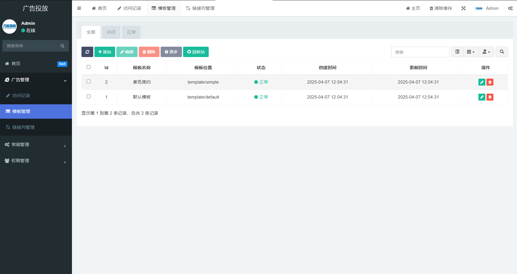 PHP开源广告投放系统网站源码-星火轻创