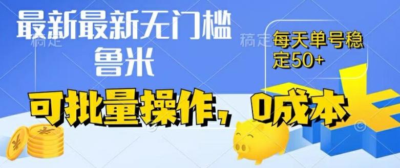 最新0成本项目，不看广告、不养号，纯挂机单号一天50+，收益时时可见，提现秒到账【揭秘】-星火轻创