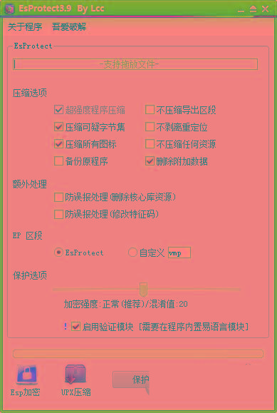EsProtect(易语言防破解加壳工具) v3.9 免费版-星火轻创