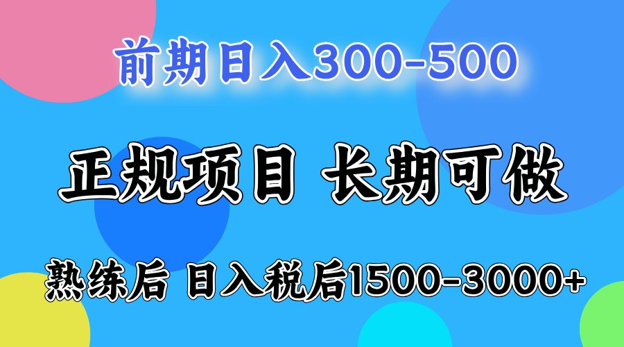 前期一天收益500,熟练后一天收益2000-3000-星火轻创