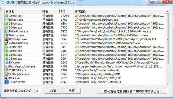 CPU使用率降低工具 v1.1 免费版-星火轻创