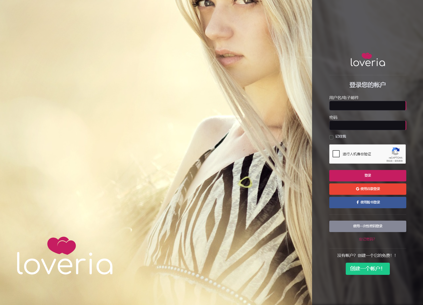 Loveria V3.3 | 高级约会交友系统网站源码【原生无修改】-小艾项目网