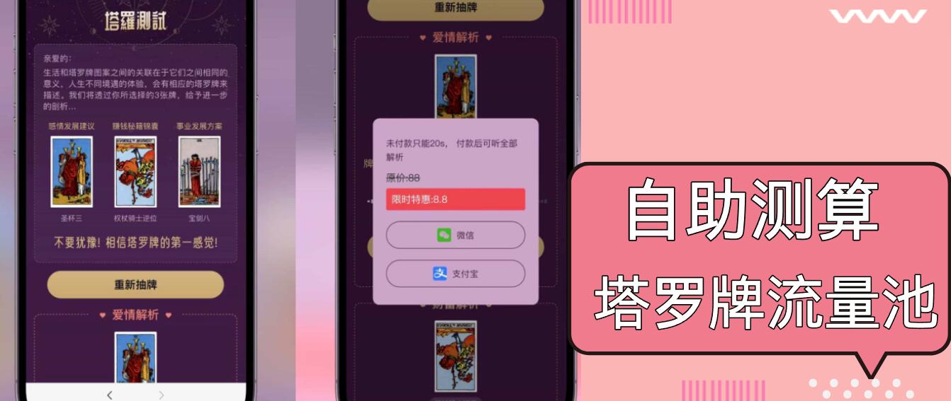 自助紫色H5塔罗牌占卜系统源码(独立版-星火轻创