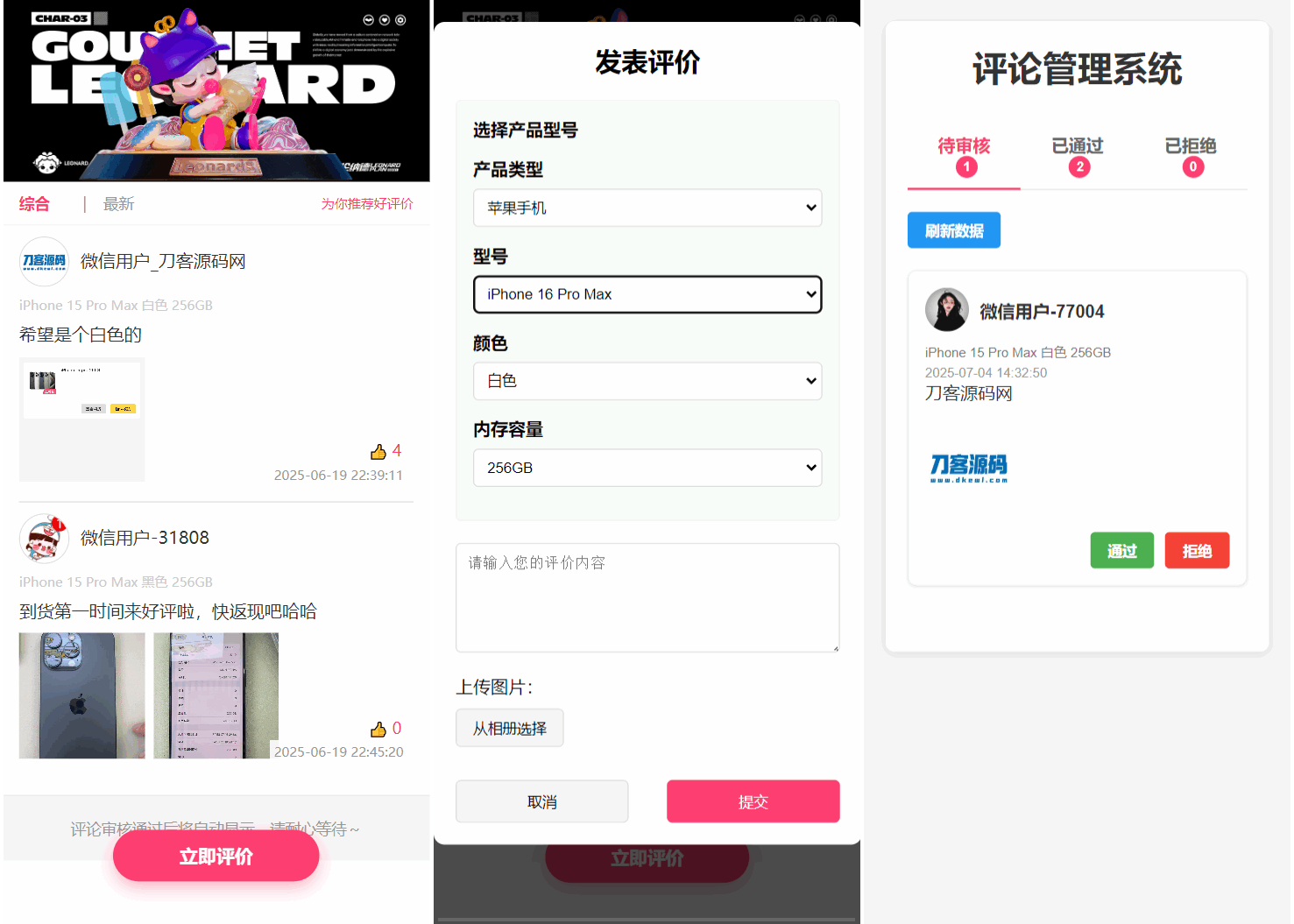 手机评论管理系统中奖秀晒图源码本套晒图源码-星火轻创