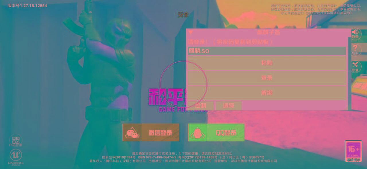和平精英ss27巅峰麒麟追踪插件破解版-星火轻创