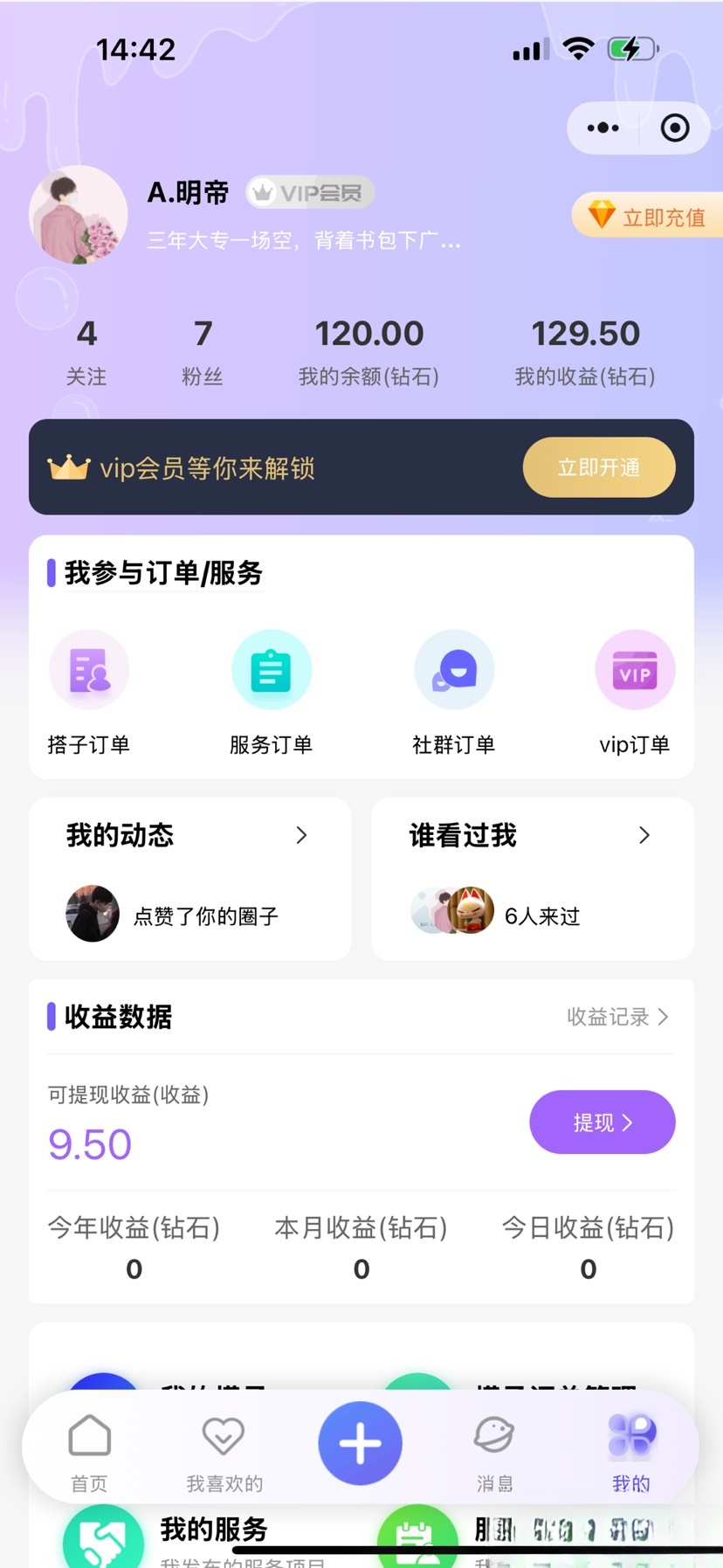 搭子组局小程序源码微信小程序分享-星火轻创