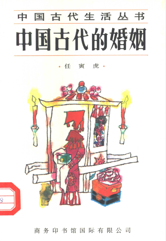 中国古代的婚姻-星火轻创