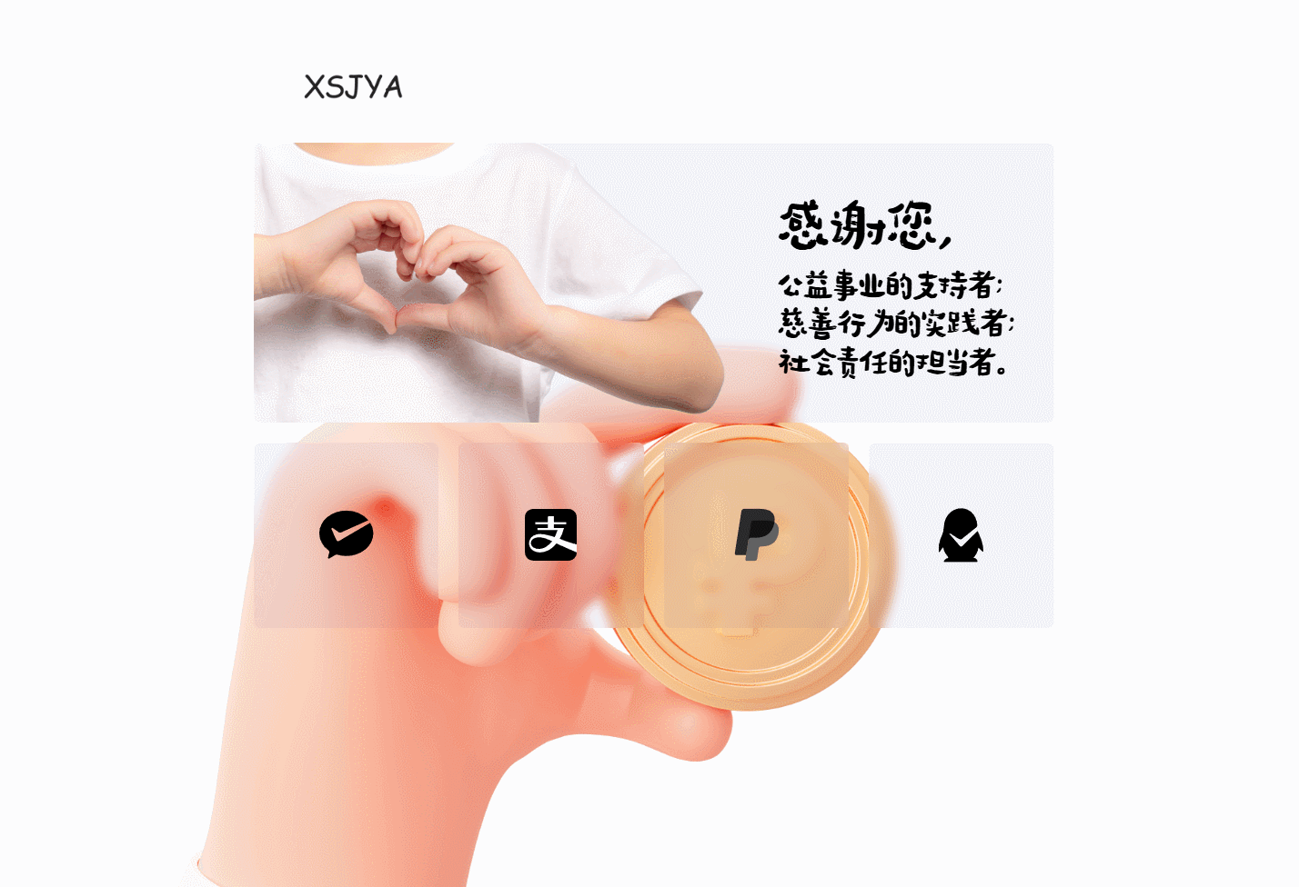 赞助打赏单页HTML源码-星火轻创