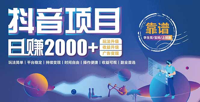 抖音小游戏项目：日收益2000+暴利逆袭，玩法简单|平台稳定|持续变现-星火轻创