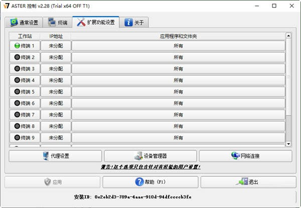 ASTER(电脑拖机软件) v2.29b 官方最新版-星火轻创