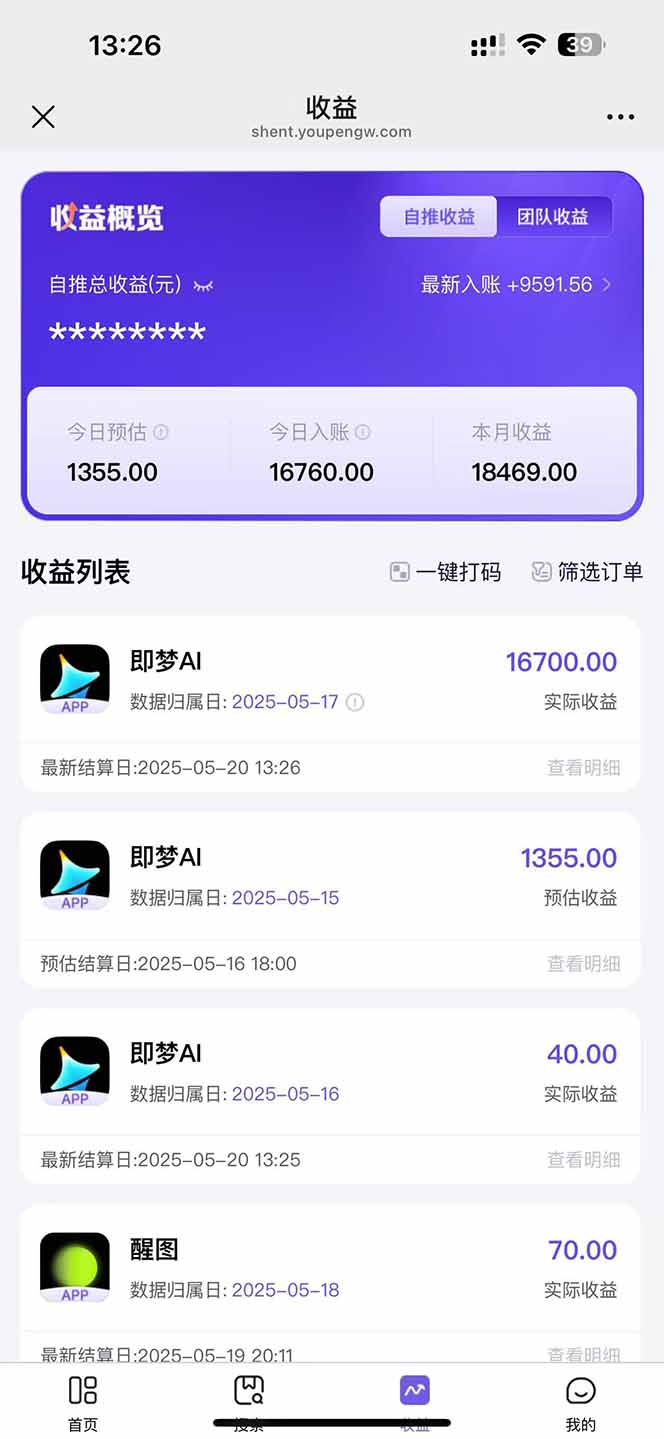 图片[3]-即梦APP推广爆力拉新，收益上限极高，月入6位数，AI风口落地实操项目。-小艾项目网