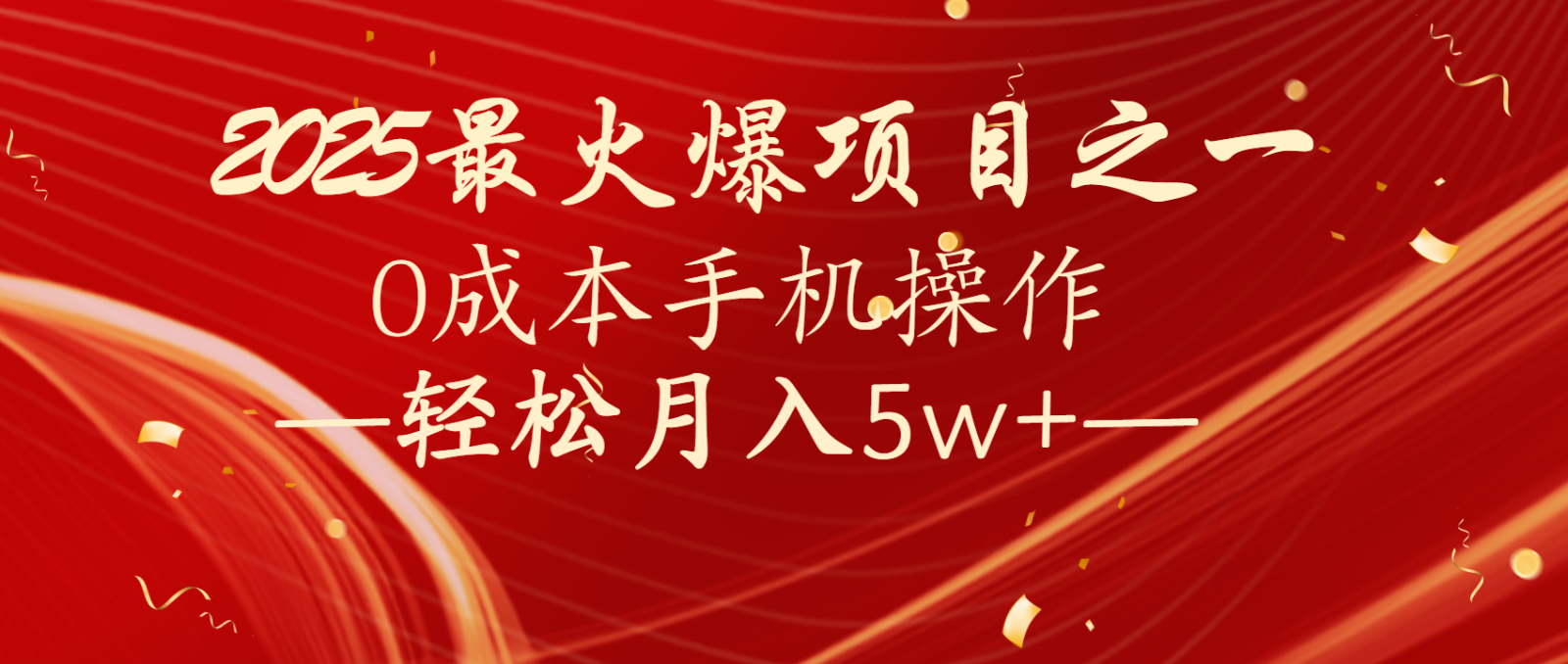 全网首发！设计调度项目，每月被动收益，自己做老板！轻松月入5万+-星火轻创