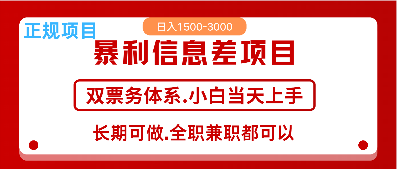 全年风口红利项目 日入2000+ 新人当天上手见收益 长期稳定-星火轻创
