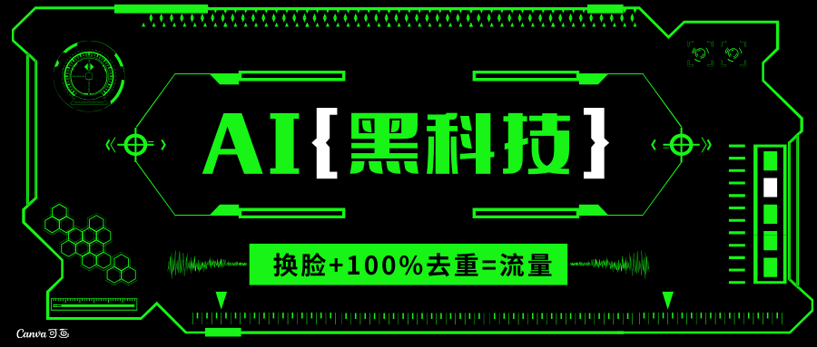 AI视频换脸软件，无缝衔接100%过原创技术，搬运打s粉必备-星火轻创