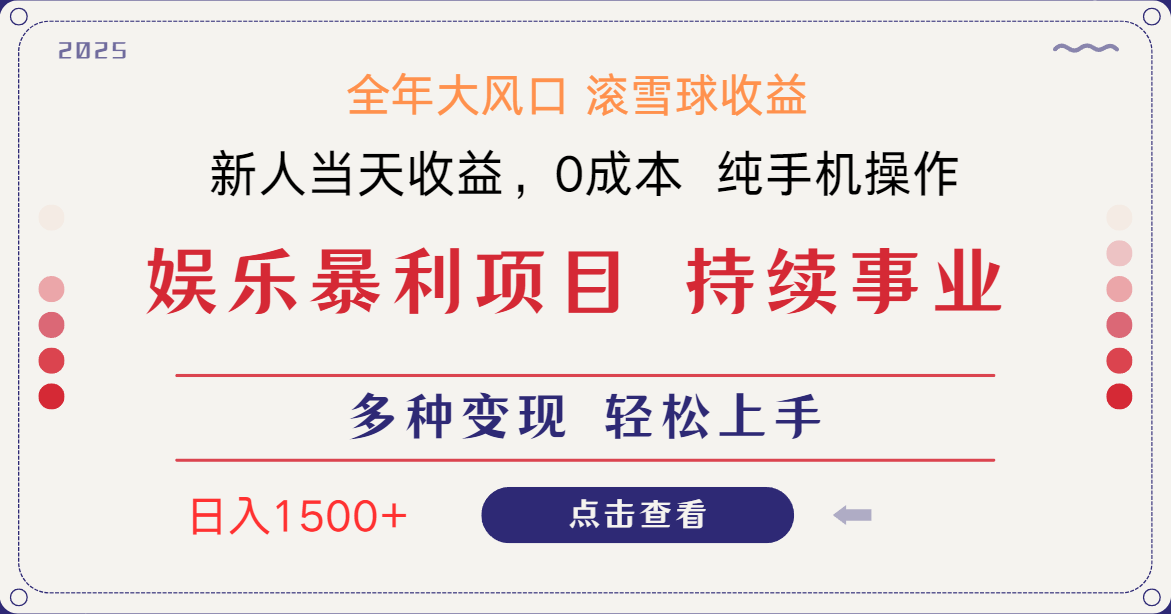 日入1500＋ 高额信息差项目 小白长期饭票 副业翻身  当天收益-星火轻创