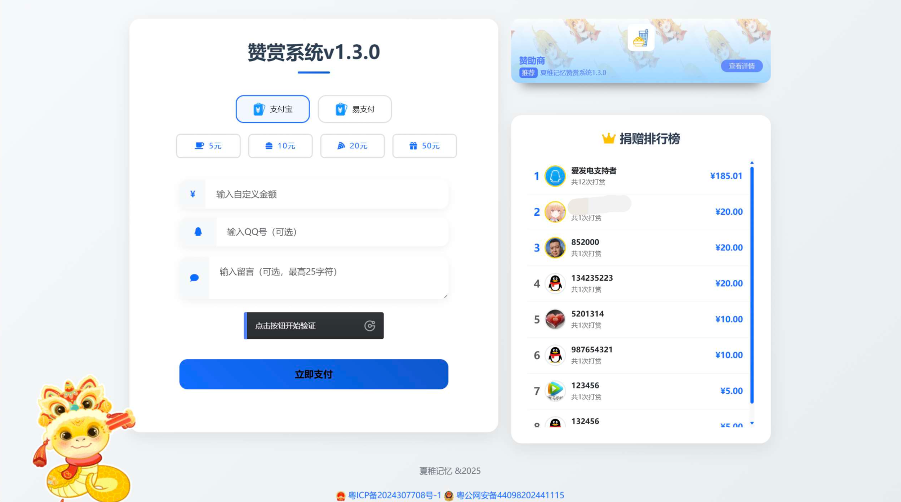 最新UI赞赏打赏系统源码v1.3.0 美化版-星火轻创