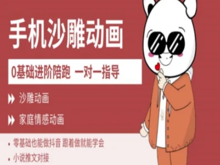 0基础手机沙雕动画教学AM版，新人也能做抖音，跟着做就能学会-星火轻创
