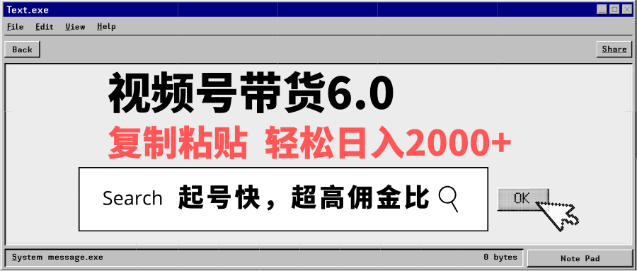 视频号带货6.0，轻松日入2000+，起号快，复制粘贴即可，超高佣金比-星火轻创