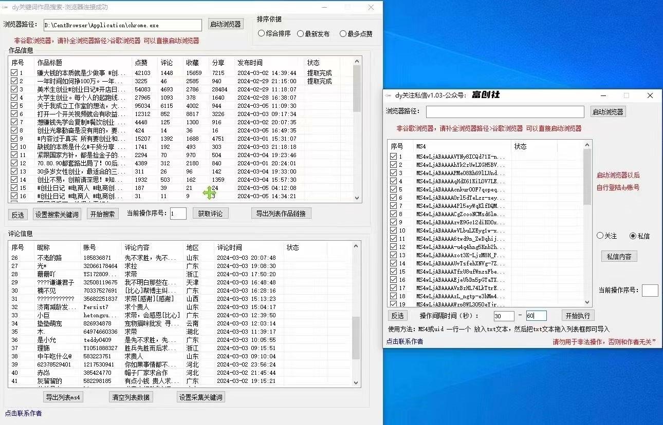 图片[3]-互联网上最新各种截流脚本，全自动更新多开暴力引流，附带常用工具箱大大提升工作效率-星火轻创