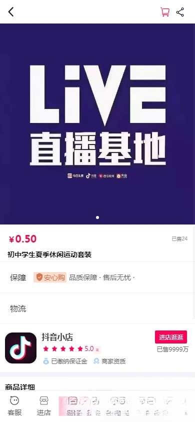 抖音小店全新完整版H5商城系统源码 亲测 附教程-星火轻创